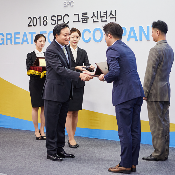 2018 SPC그룹 신년식