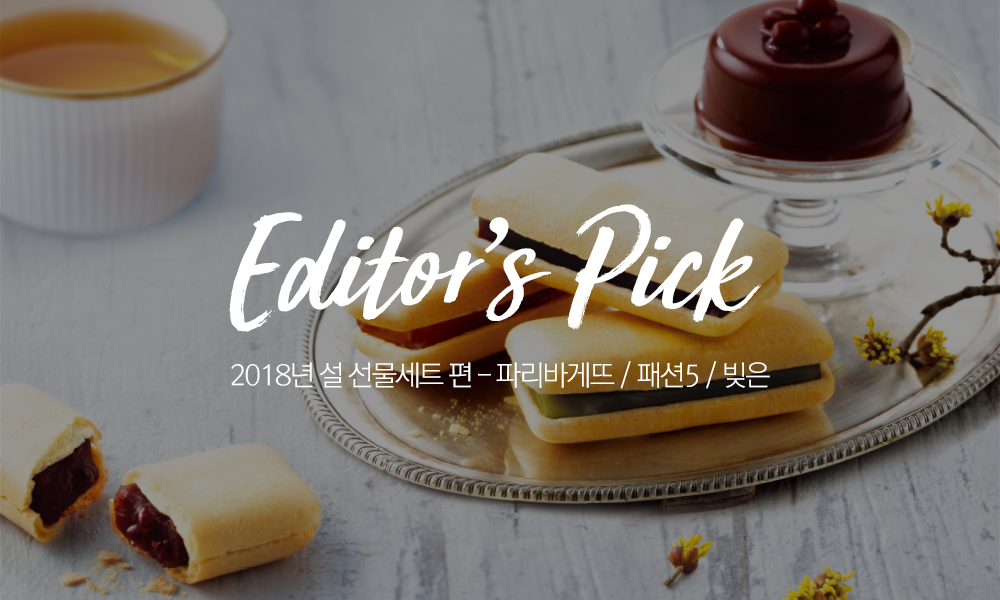 신제품 – 에디터스픽 콘텐츠