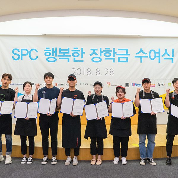 제14회 SPC 행복한 장학금 수여식 제14회 SPC 행복한 장학금 수여식