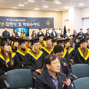 SPC 식품과학대학 입학식 및 학위수여식 2