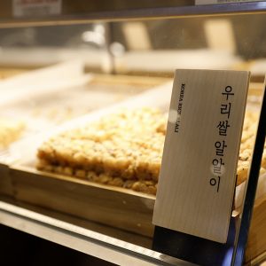 빚은의 우리쌀알알이