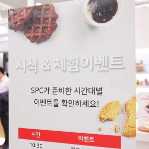 2019 서울카페쇼에 참가한 SPC그룹