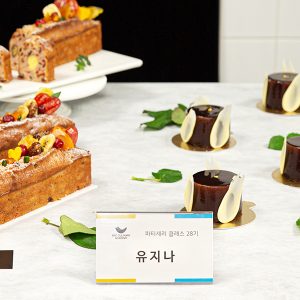 2019 하반기 SPC 컬리너리 아카데미 과정별 수료생 작품