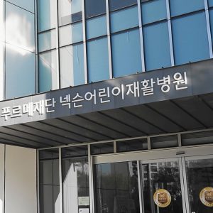 넥슨어린이재활병원 전경 넥슨어린이재활병원 전경