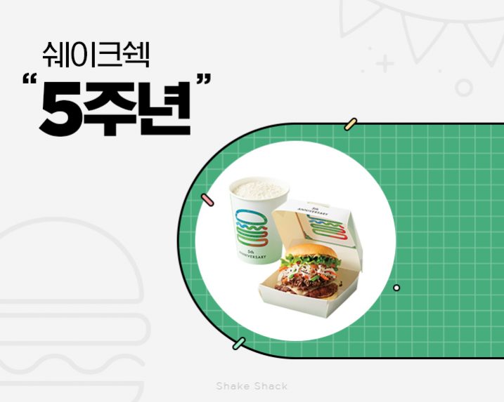 spc_쉐이크쉑-썸네일