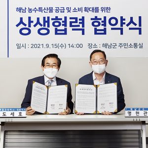 상생협력 협약식 상생협력 협약식