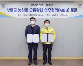 썸네일_SPC GFS__부여군_과 농산물 유통 확대 MOU 체결_20211201