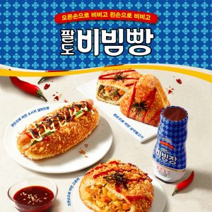 파리바게뜨 '팔도비빔빵'