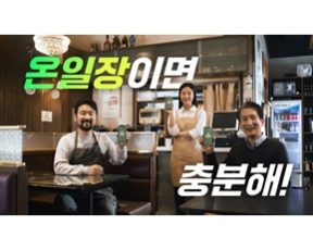 썸네일_SPC GFS_식자재 유통 플랫폼 ‘온일장’ 론칭_20220125