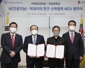 썸네일_파리크라상-서강대학교, AI(인공지능), 빅데이터 산학협력 연구 MOU 협약식