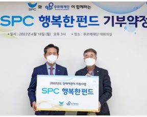 썸네일_SPC그룹, 장애인의 날 맞아 _SPC행복한펀드_ 기부 약정식 진행