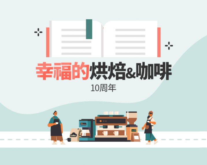 spc_행카페-10주년_썸네일_중문