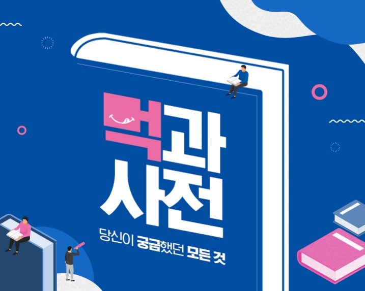 spc_먹과사전2화_썸네일