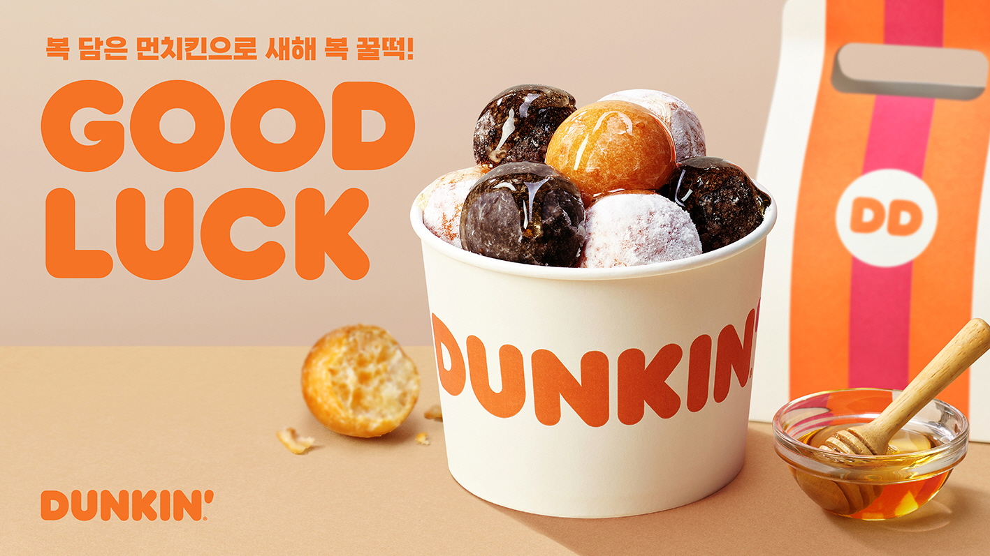 SPC 던킨, 전에 없던 쫄깃한 식감! 꿀떡 스타일 먼치킨 출시