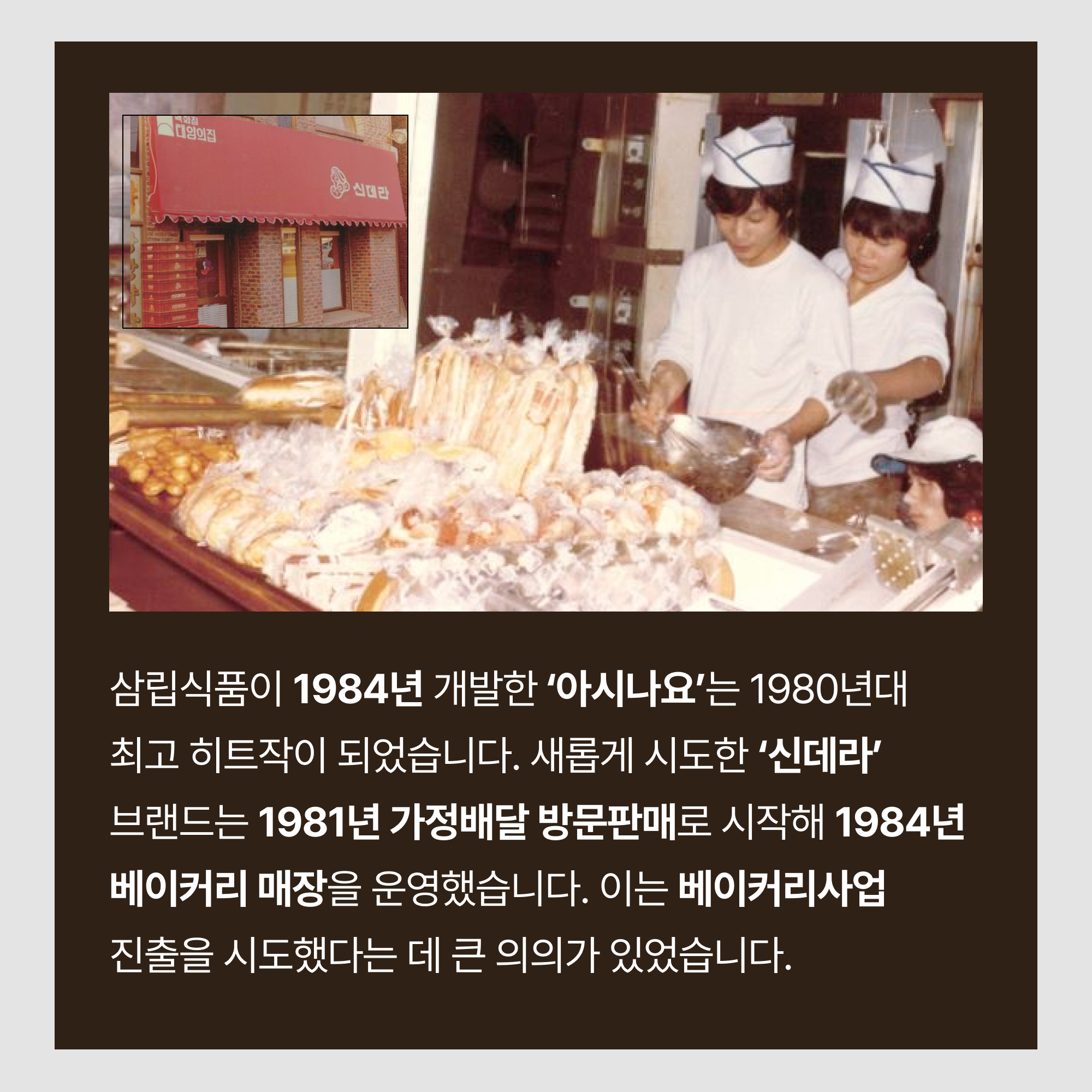 아시나요와 신데라