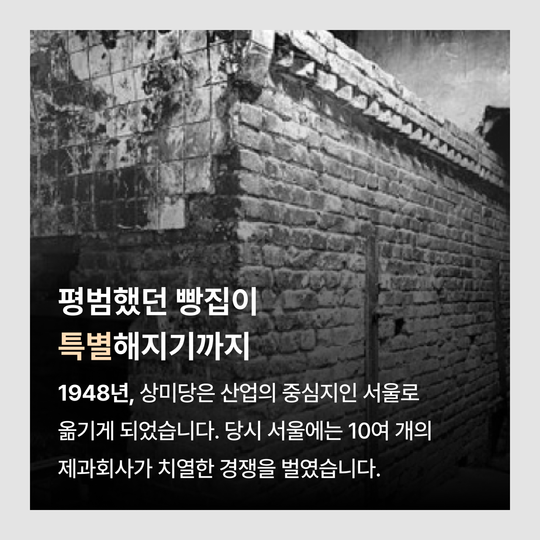 평범했던 빵집이 특별해지기까지