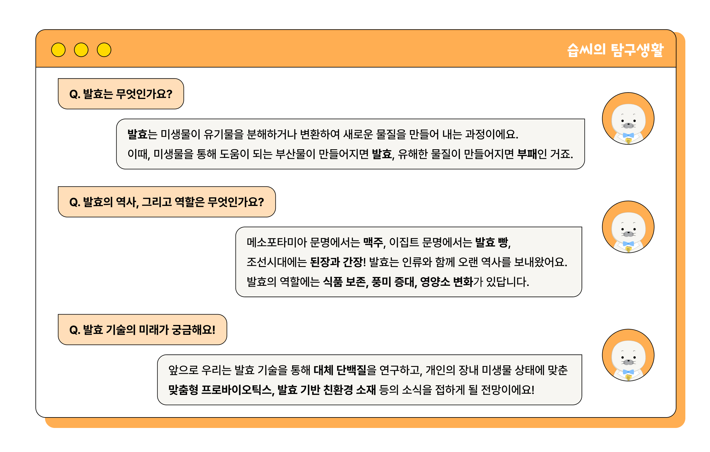 발효에 대한 정리