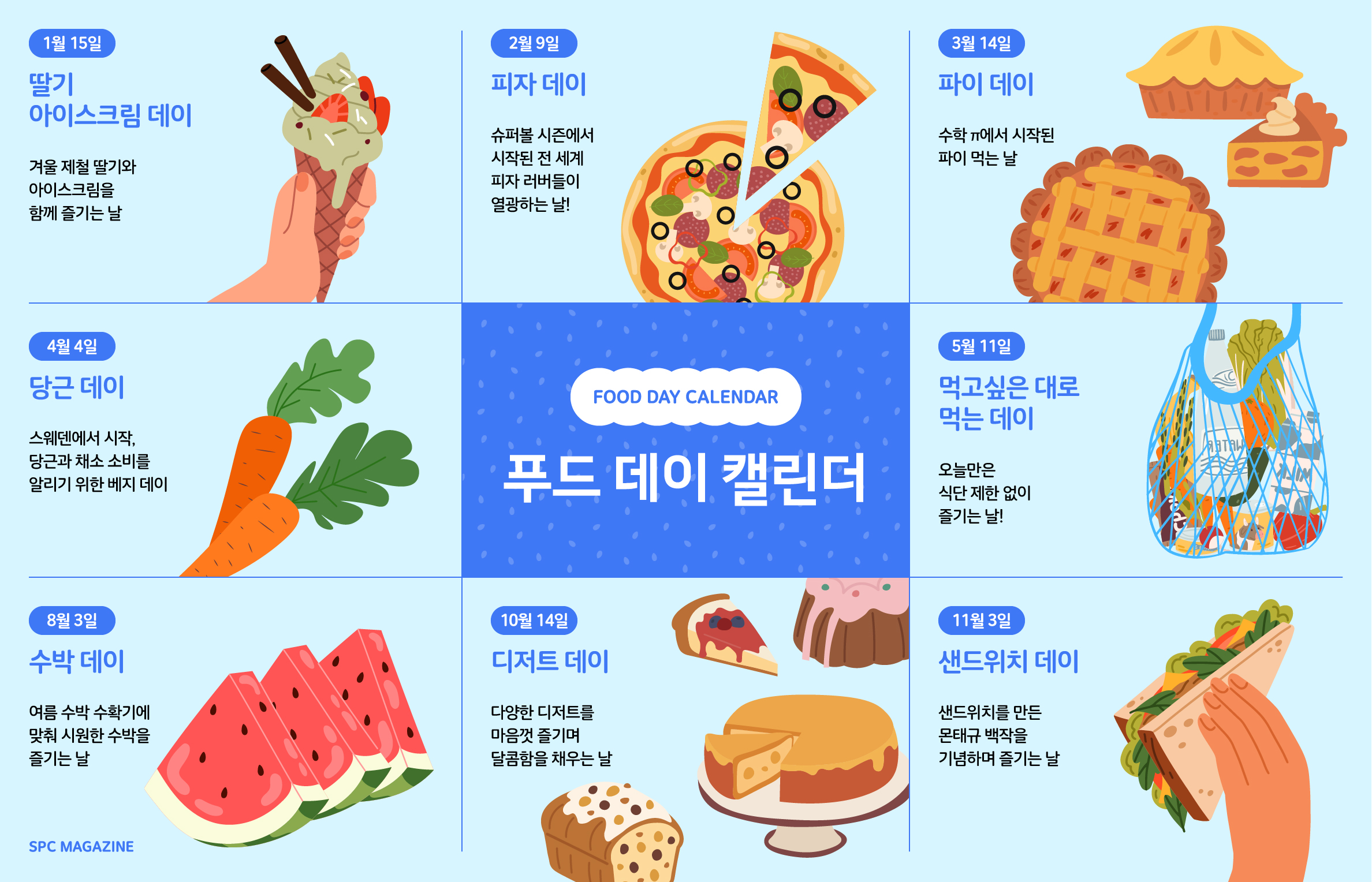 푸드 데이 캘린더 food day calendar output 4_0