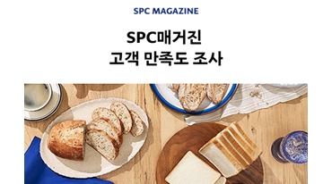 SPC이벤트