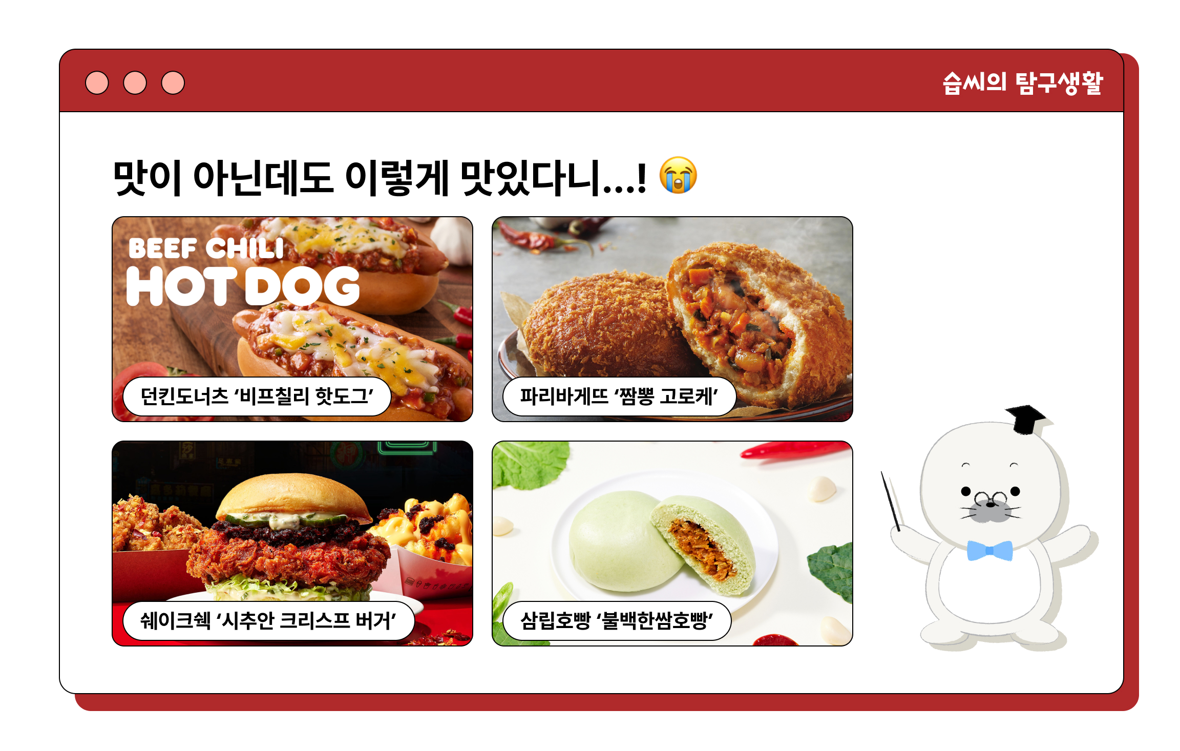 1-맛이-아닌데도-이렇게-맛있다니