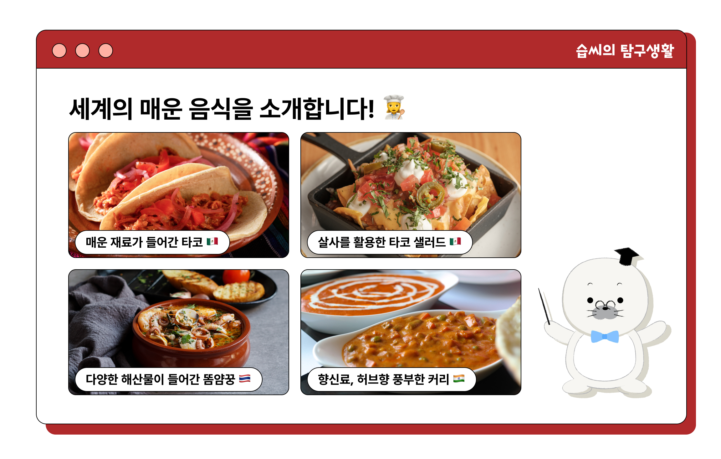 4-세계의-매운-음식