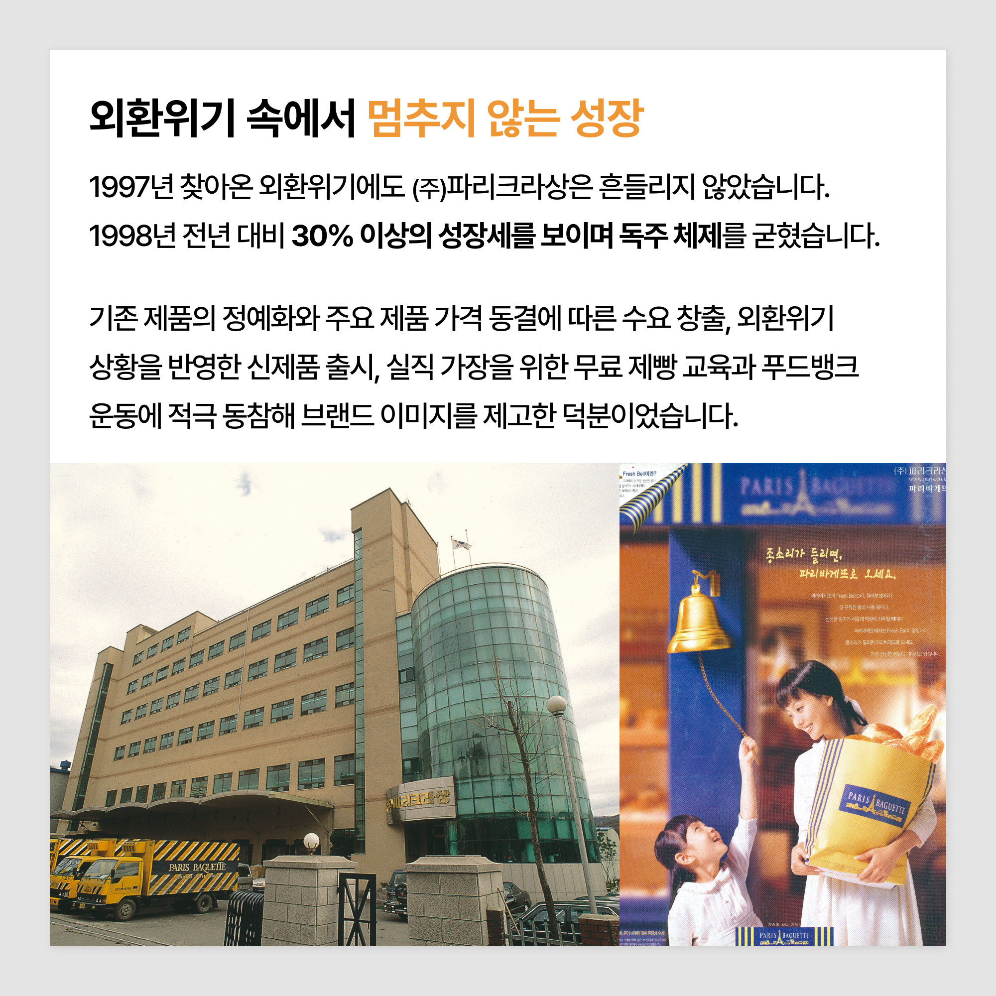 SPC그룹 80년 펼쳐보기 4편 (10)