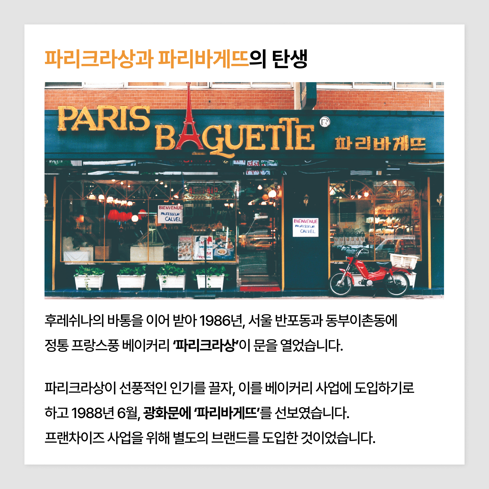 SPC그룹 80년 펼쳐보기 4편 (4)