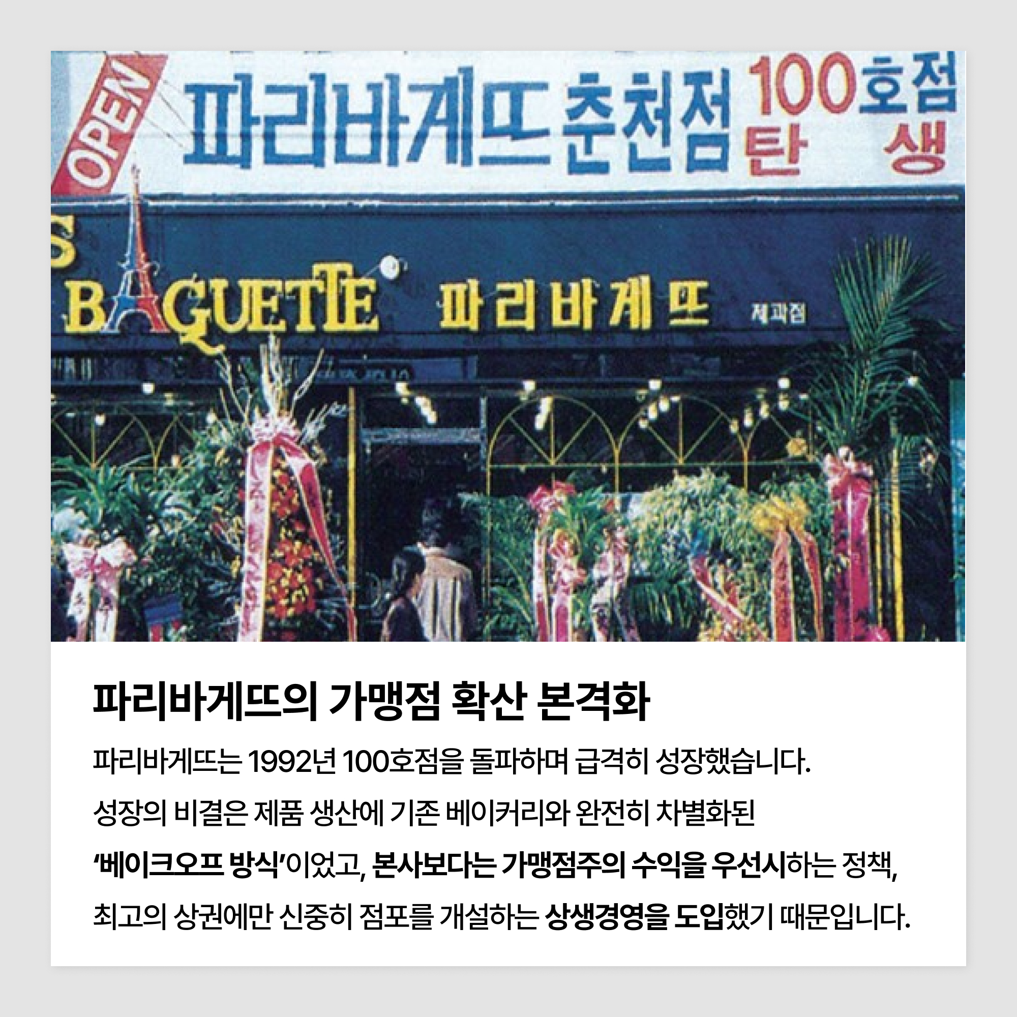 SPC그룹 80년 펼쳐보기 4편 (6)