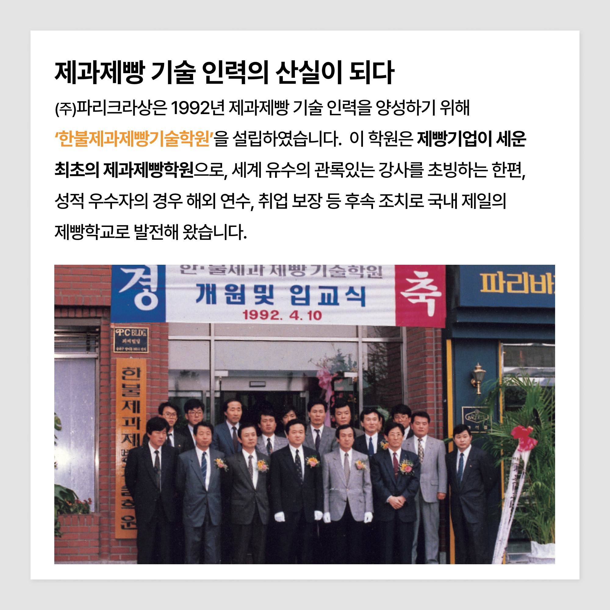 SPC그룹 80년 펼쳐보기 4편 (7)