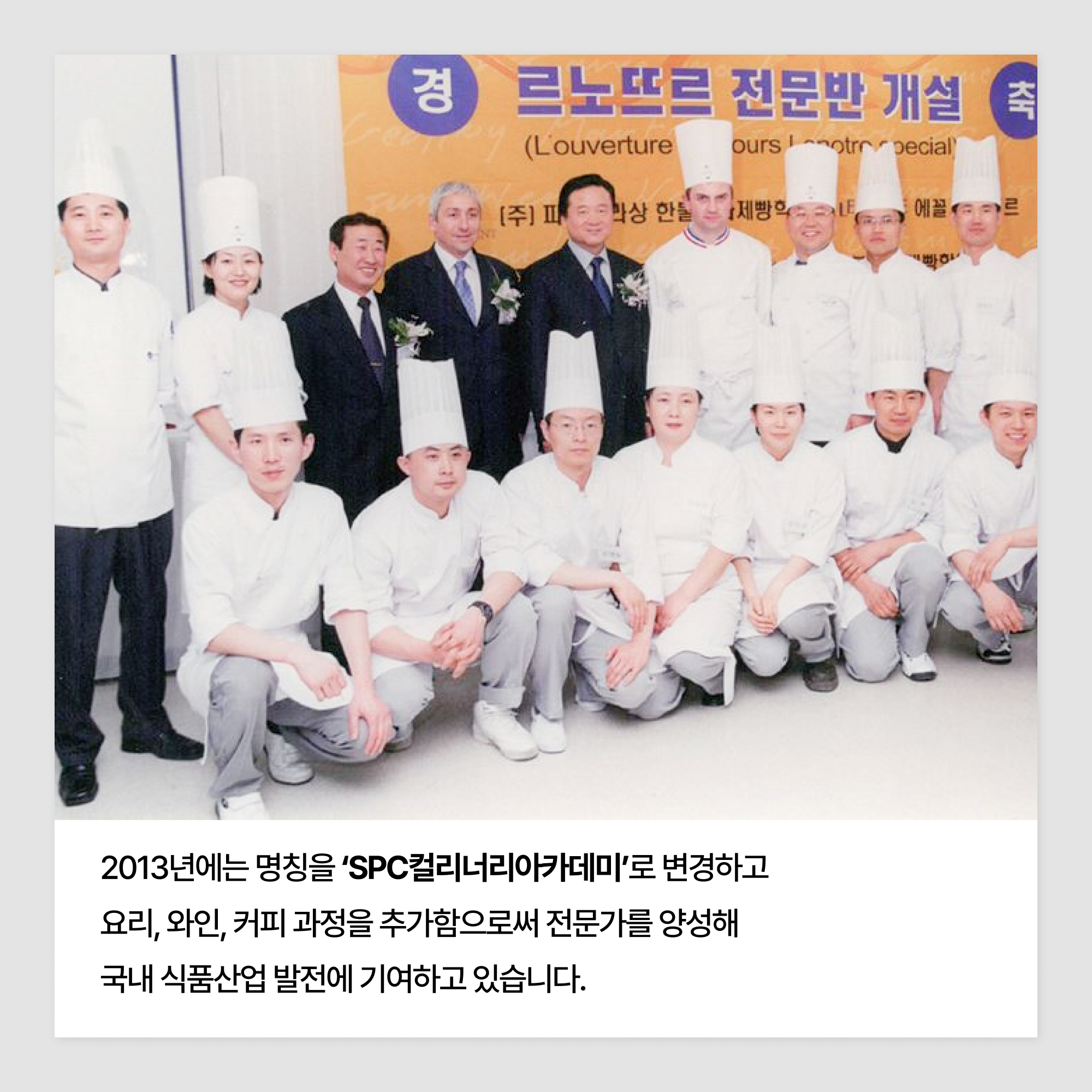 SPC그룹 80년 펼쳐보기 4편 (8)