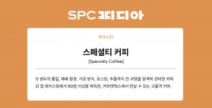스페셜티-커피-SPC피디아