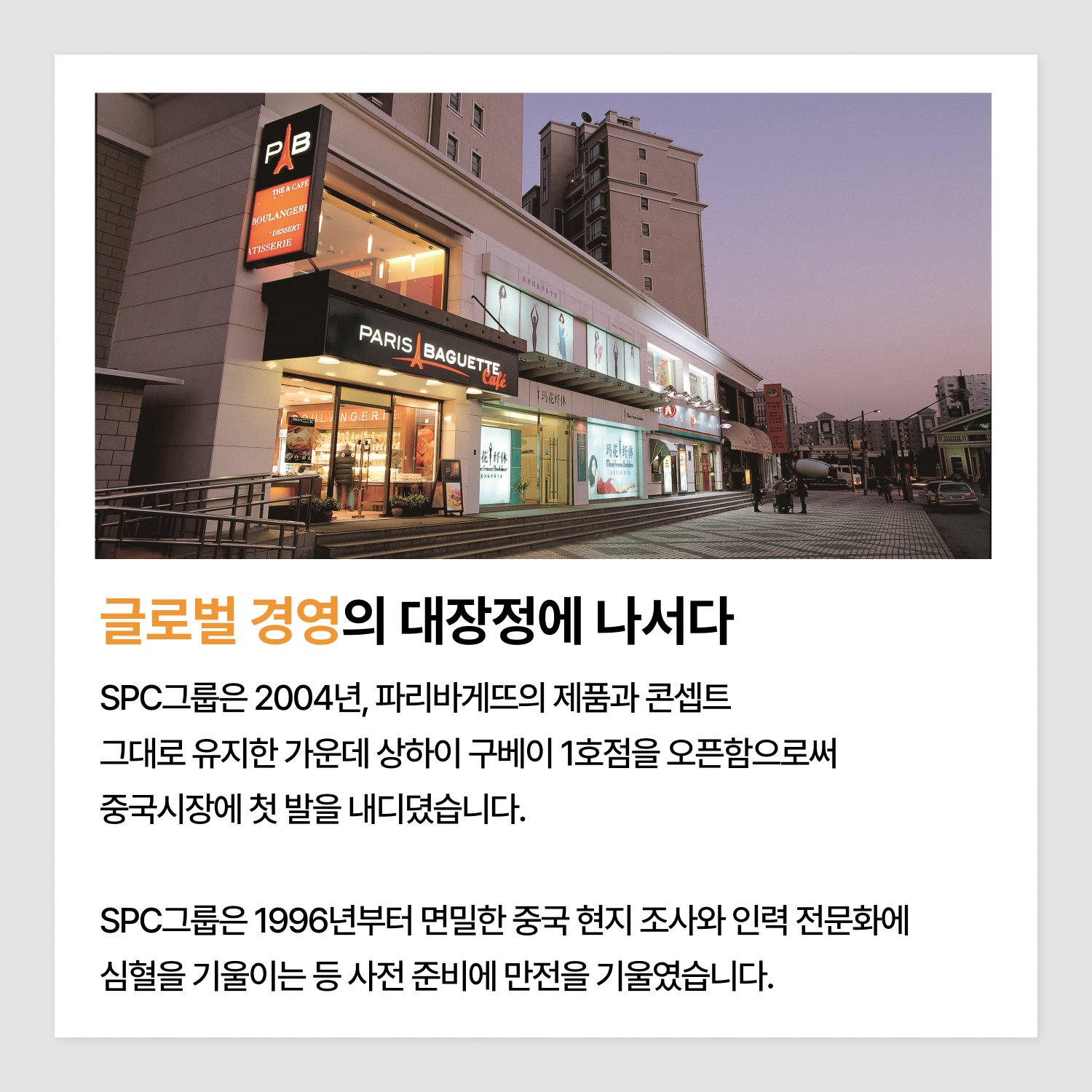 2-글로벌-경영의-대장정