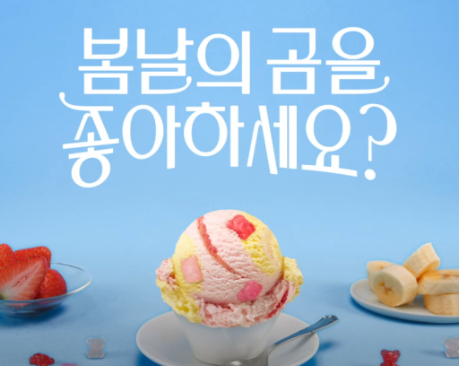 배스킨라빈스_5월의 맛