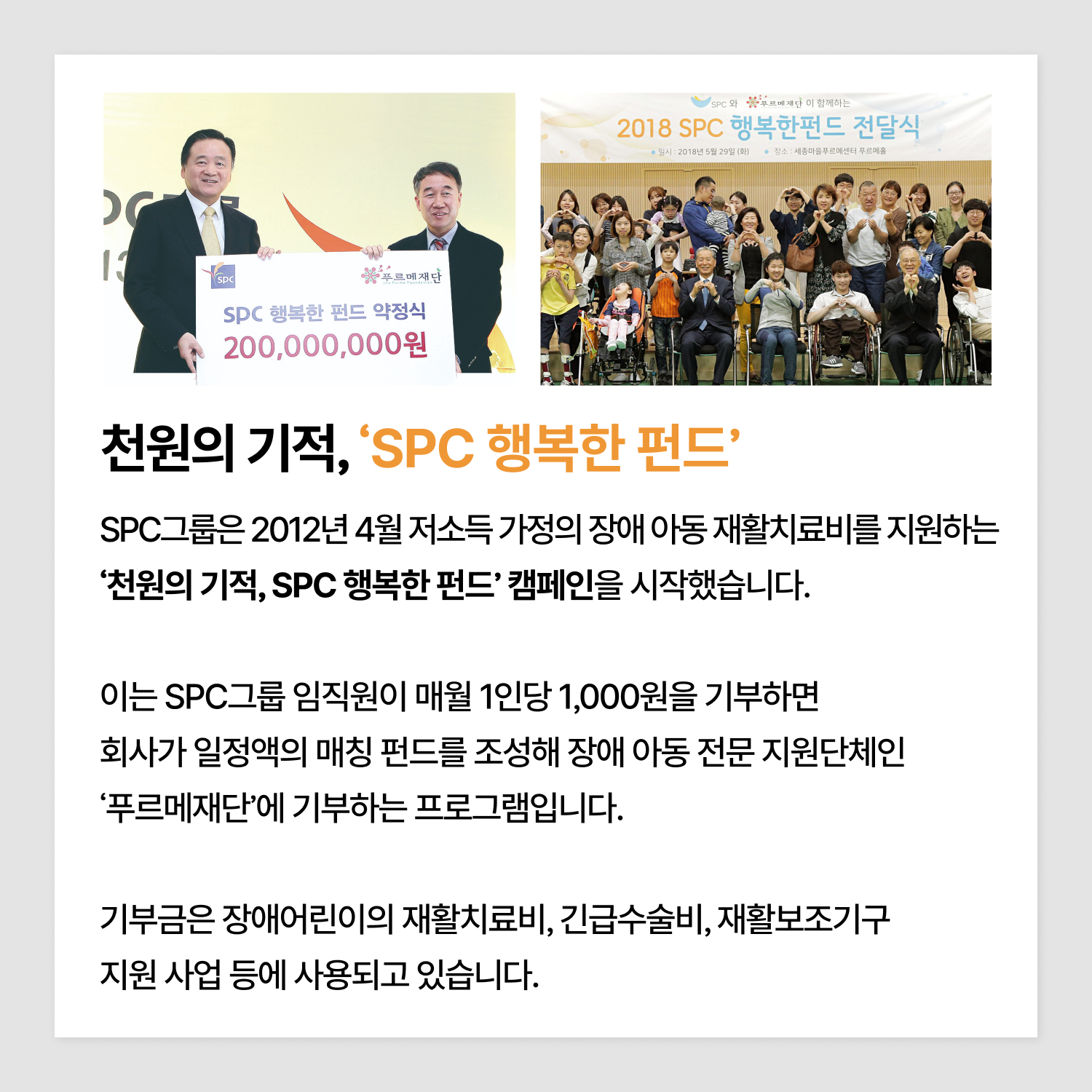 SPC-행복한-펀드