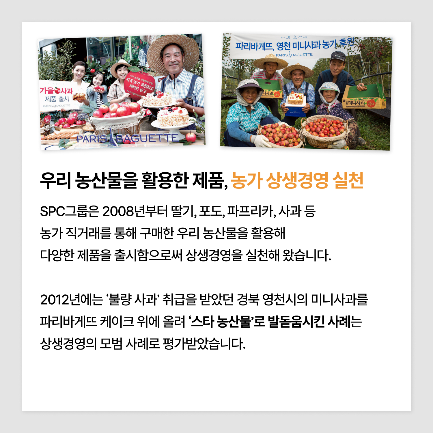 농가-상생경영-실천