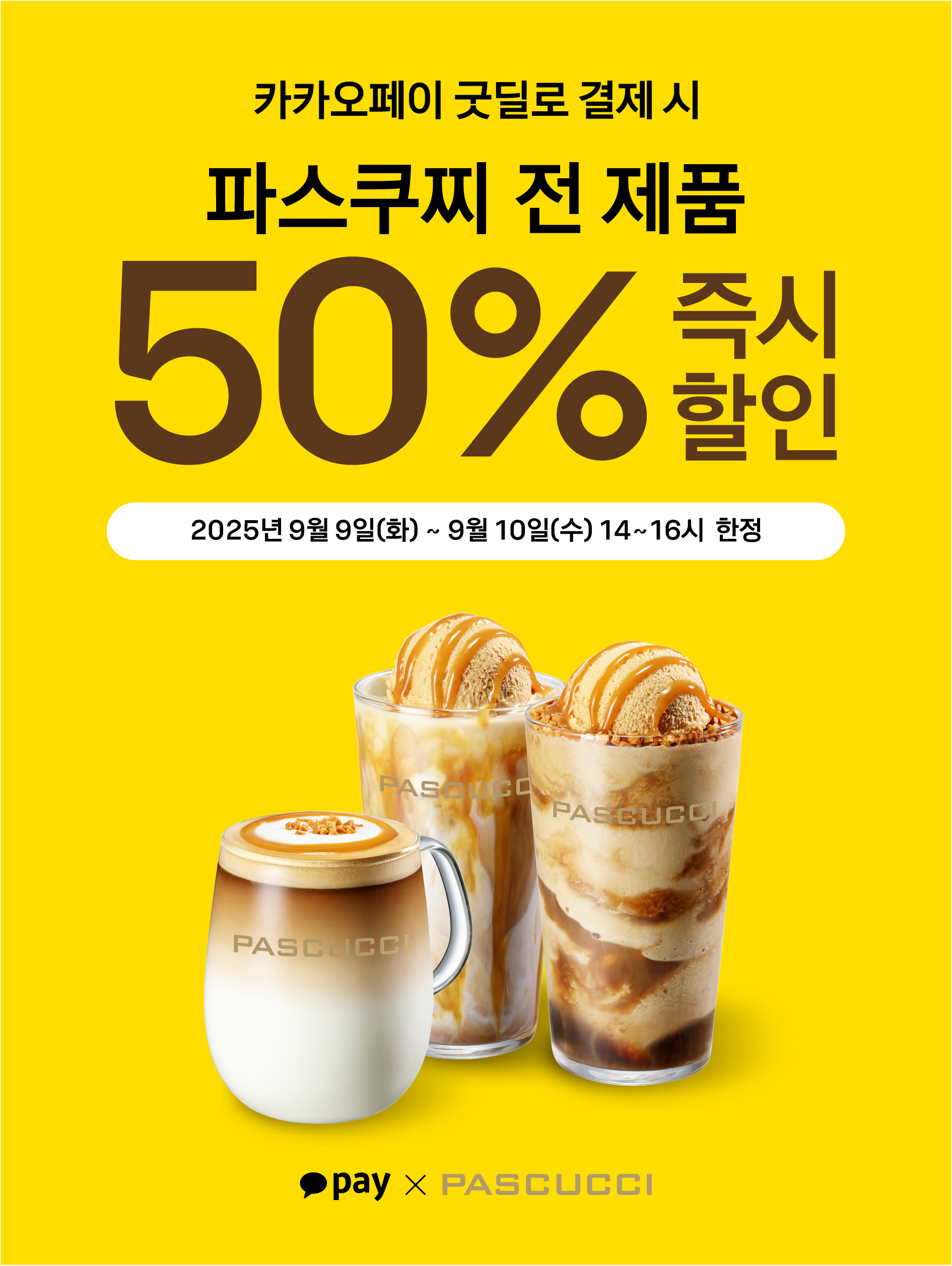 SPC-파스쿠찌-전-품목-50%-혜택-‘카카오굿딜-타임어택’-프로모션-진행