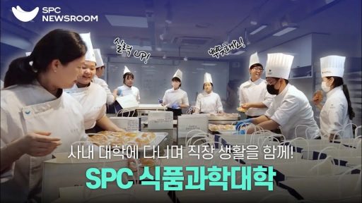 SPC식품과학대학_썸네일