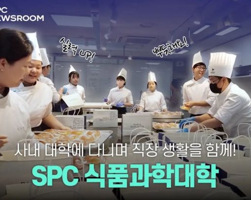 SPC식품과학대학_썸네일