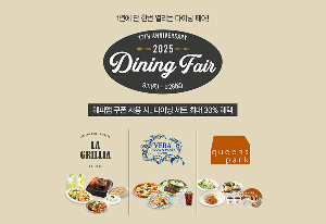 spc 썸네일-SPC-외식-브랜드-‘2025-다이닝-페어’-최대-30%-혜택