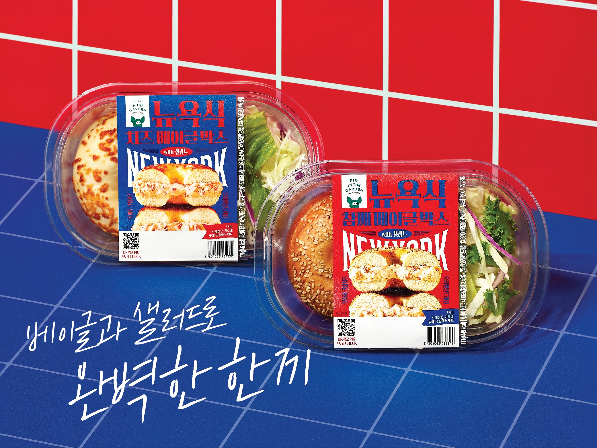 삼립-웰니스-브랜드-피그인더가든-‘뉴욕식-베이글박스’-2종-출시