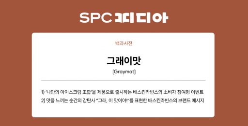 그래이맛-정의_SPC피디아