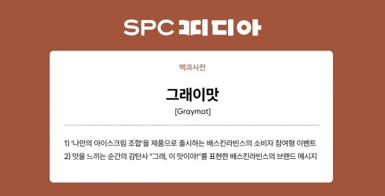 그래이맛-정의_SPC피디아