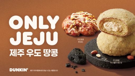 [사진] SPC 던킨, 제주 한정판 우도 땅콩 도넛 2종 출시