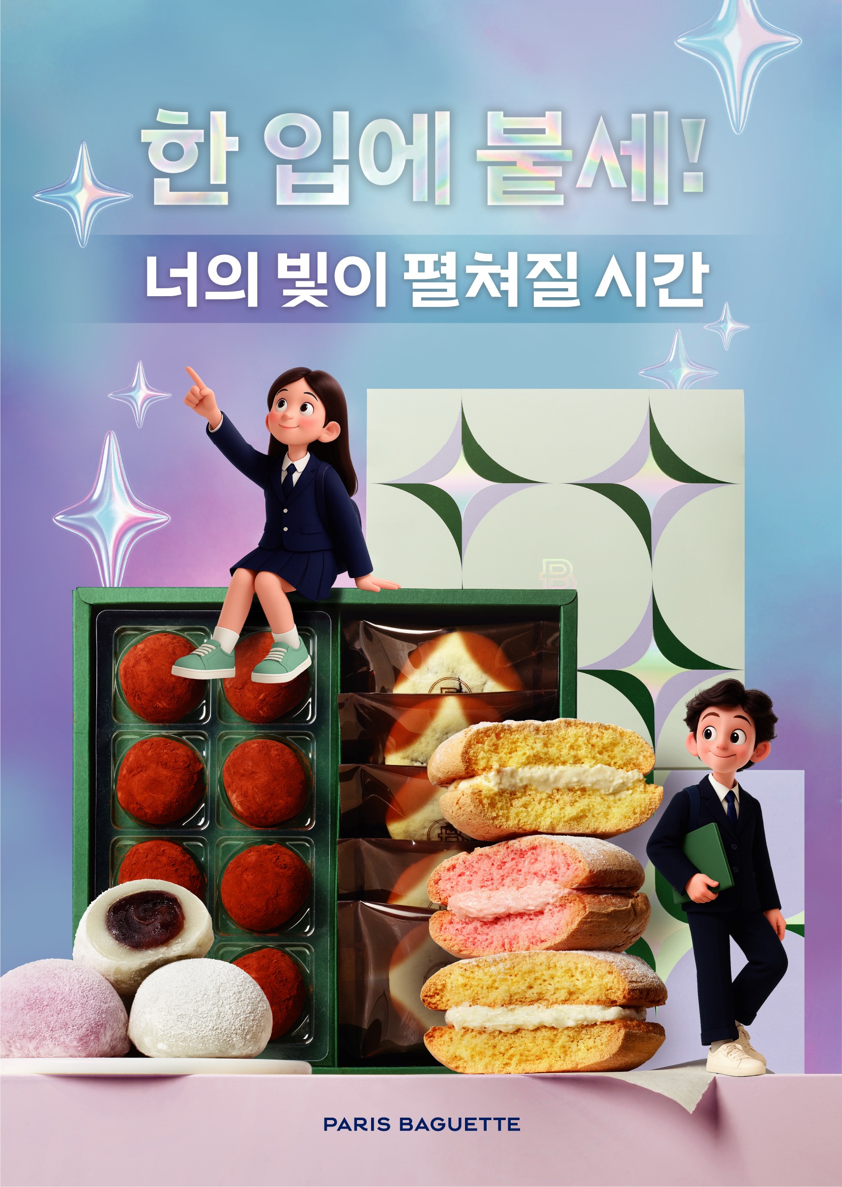 (사진) 파리바게뜨 ‘2026 수능 선물세트’