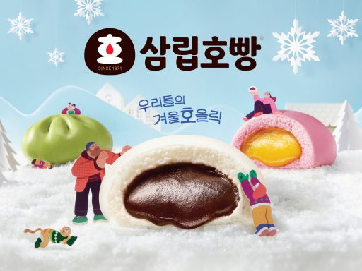 [사진자료1] 찬 바람 부니 호빵이 찾아 왔다… 2025 삼립호빵 신제품 공개
