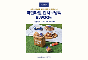 파리바게뜨-한정판-굿즈-4탄-파란라벨-런치보냉백-썸네일