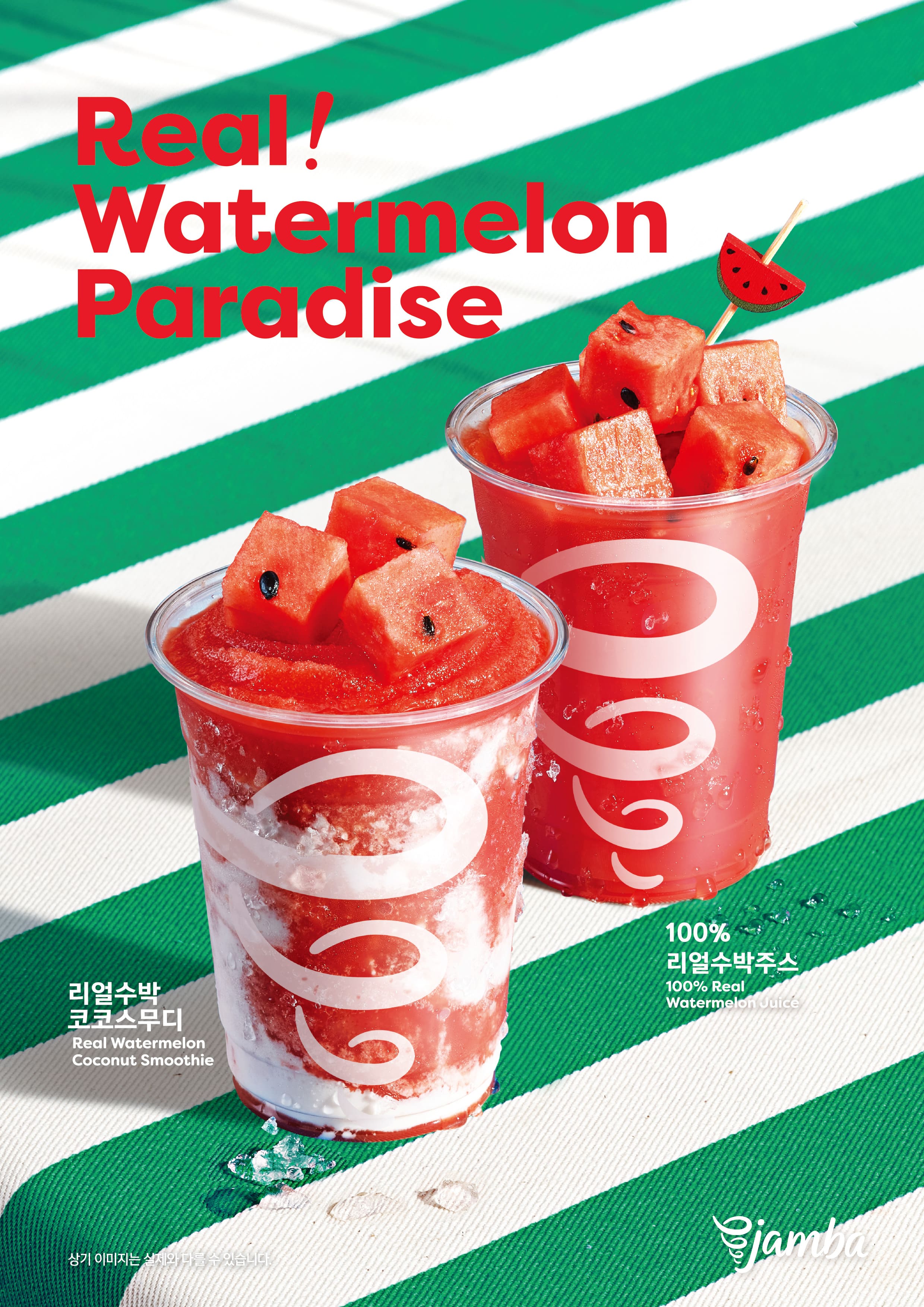 SPC-잠바주스-제철-과일-수박-활용한-시즌-음료-2종-출시