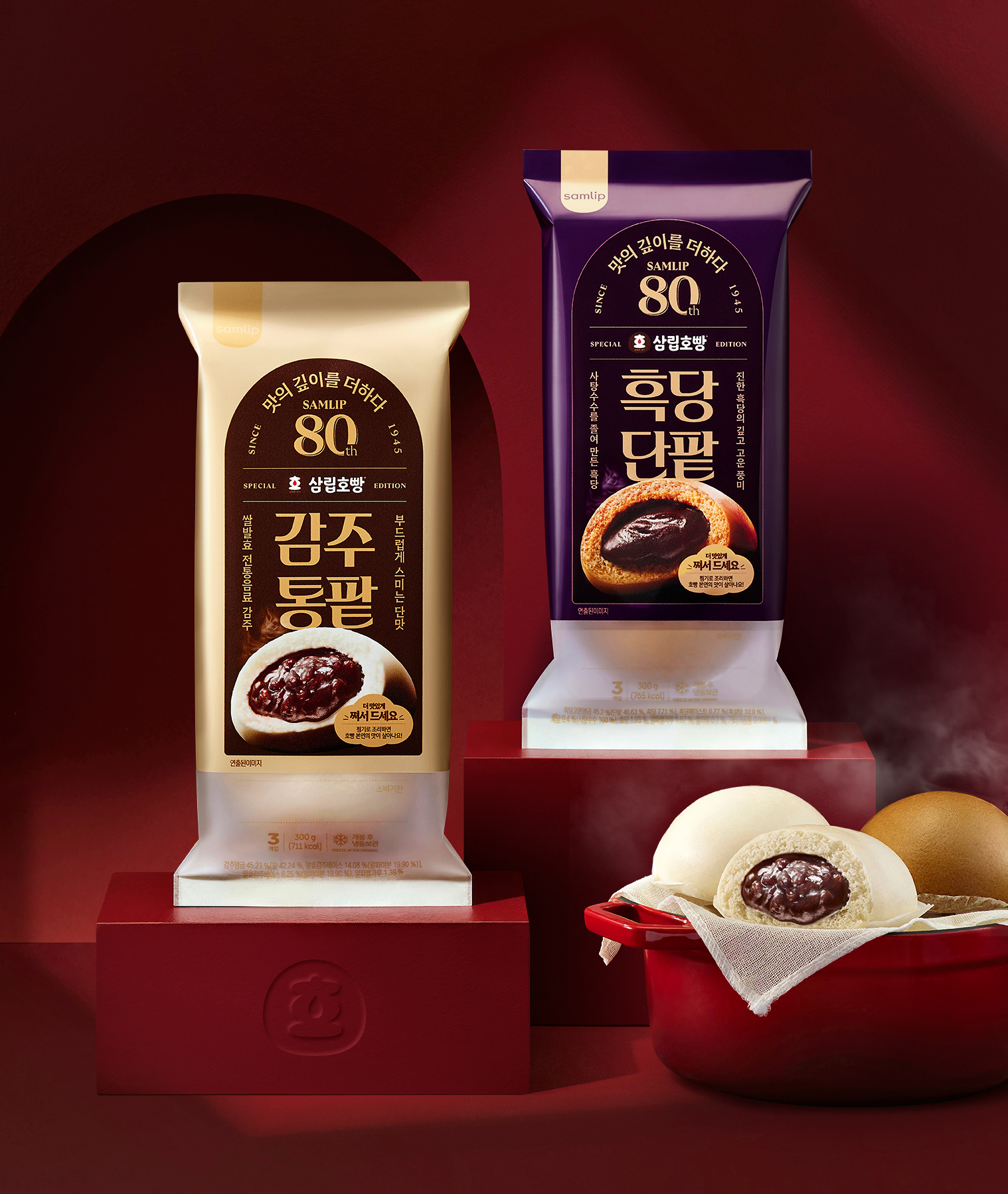 SPC삼립, 80주년 기념 ‘프리미엄 삼립호빵’ 2종 출시