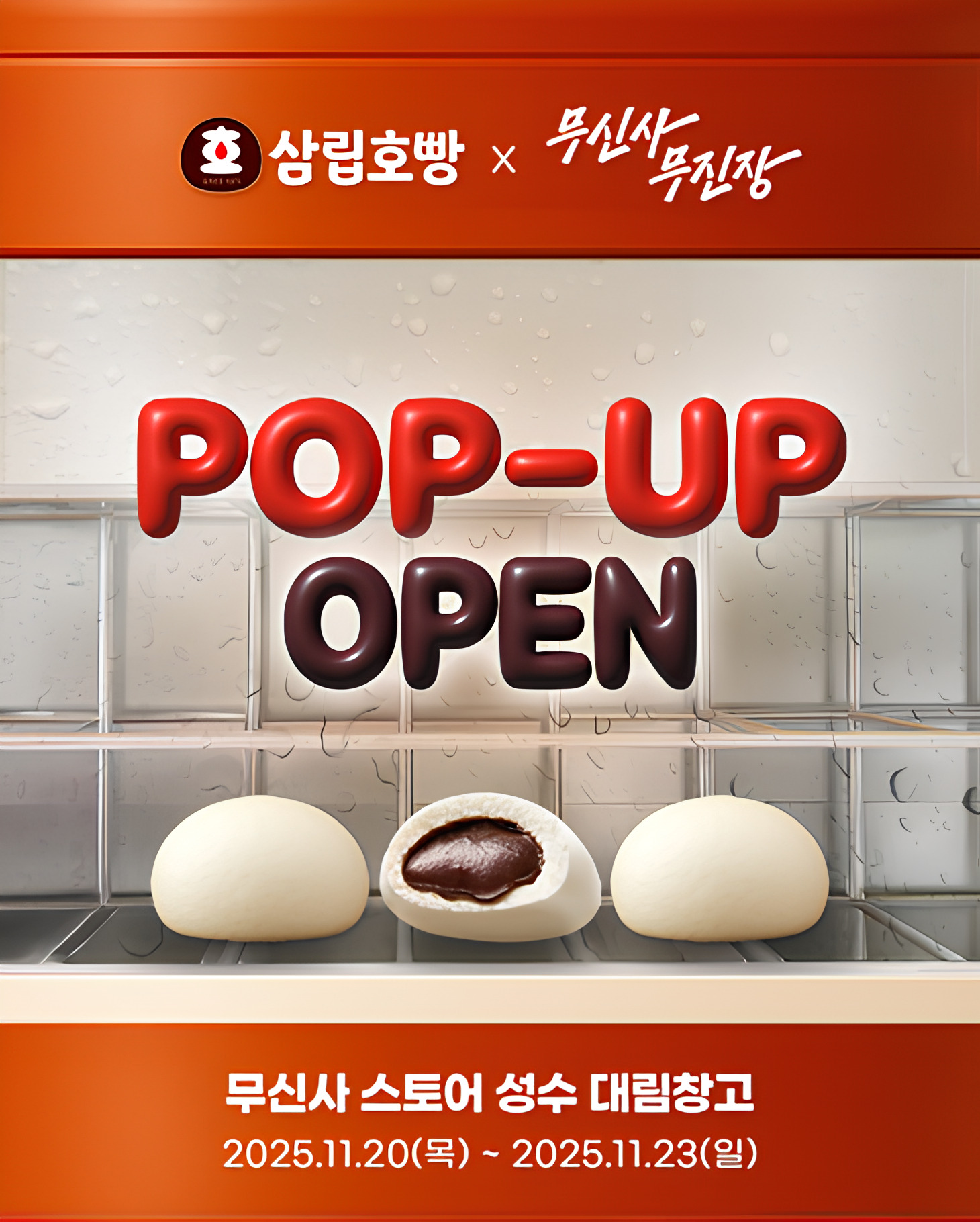 [보도사진] SPC삼립, 무신사와 손잡고 팝업 스토어 오픈