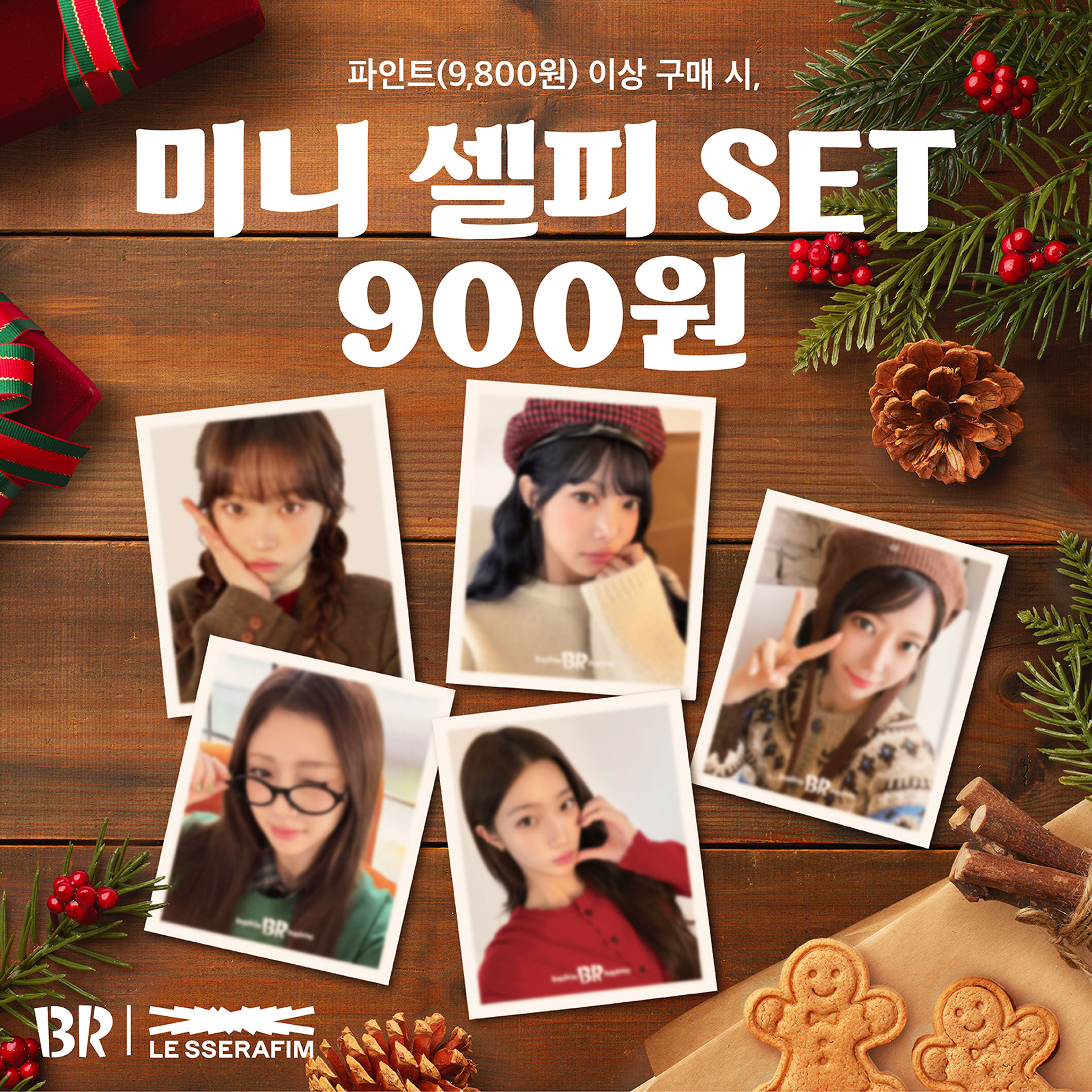 SPC 배스킨라빈스, ‘르세라핌 미니 셀피 세트’ 한정 판매